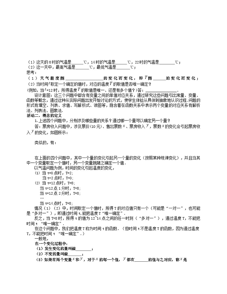 《函数》教学设计1-八年级下册数学人教版第3页