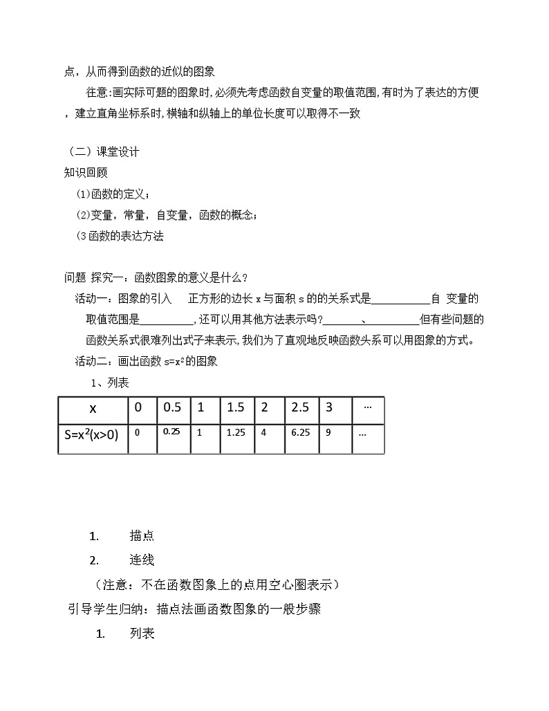 《画函数图象》教学设计1-八年级下册数学人教版第2页