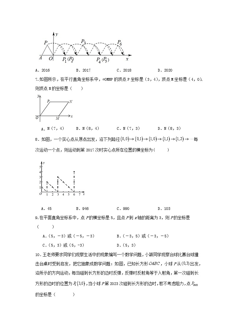 北师大版数学 八上第三章 位置与坐标 单元综合能力测试卷。02
