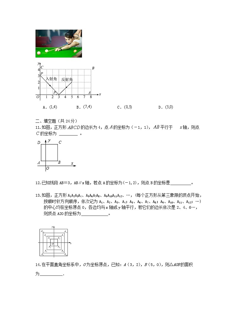 北师大版数学 八上第三章 位置与坐标 单元综合能力测试卷。03