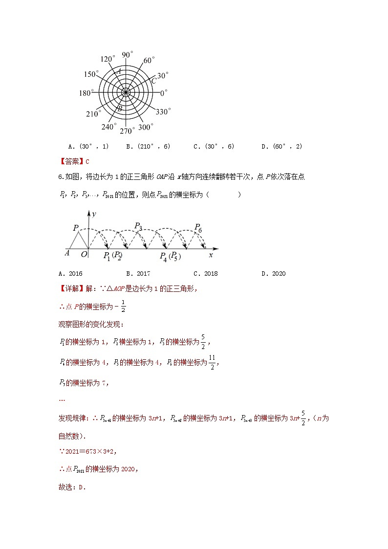 北师大版数学 八上第三章 位置与坐标 单元综合能力测试卷。02