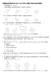 河南省开封市鼓楼区第五中学2023-2024学年八年级上学期9月月考数学试题（含答案）