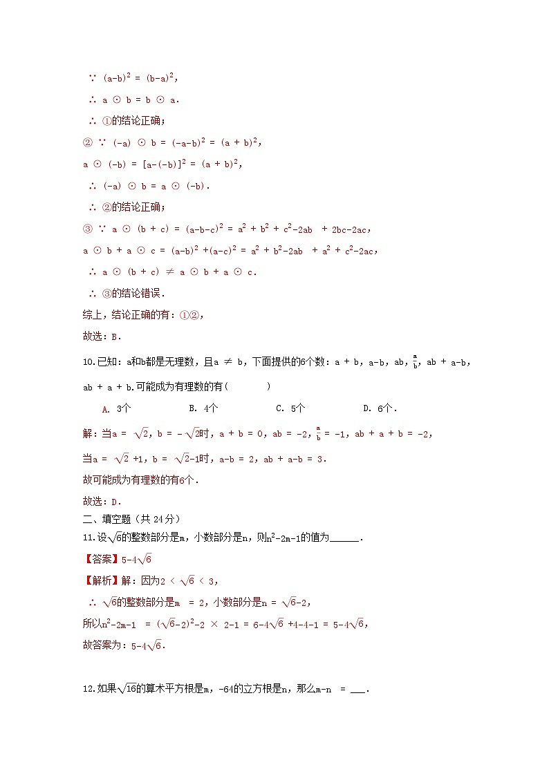 浙教版数学 七上 第三章 实数。单元综合能力测试卷03