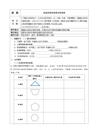 初中4 多边形的内角与外角和教案设计