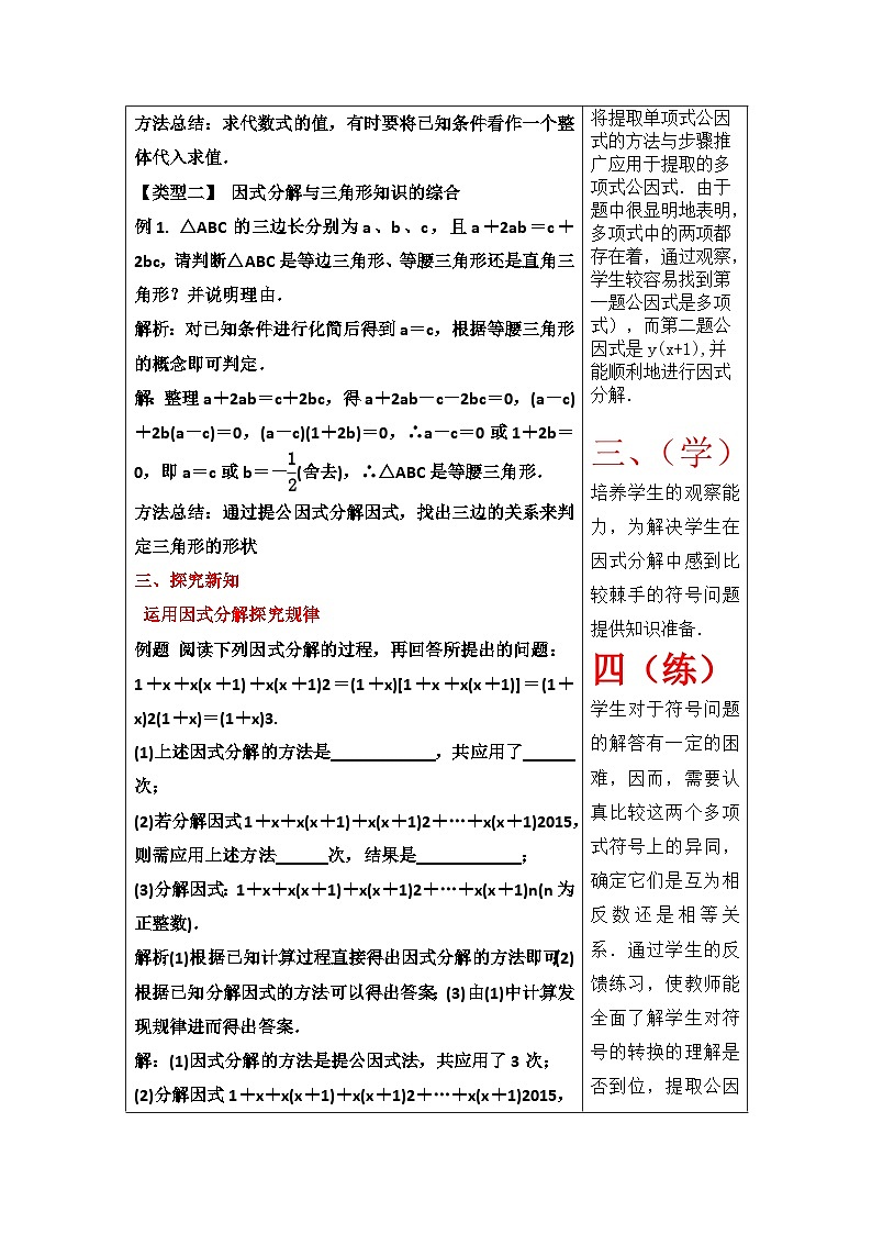 《公因式为多项式的提公司因式法》教学设计1-八年级下册数学北师大版第2页