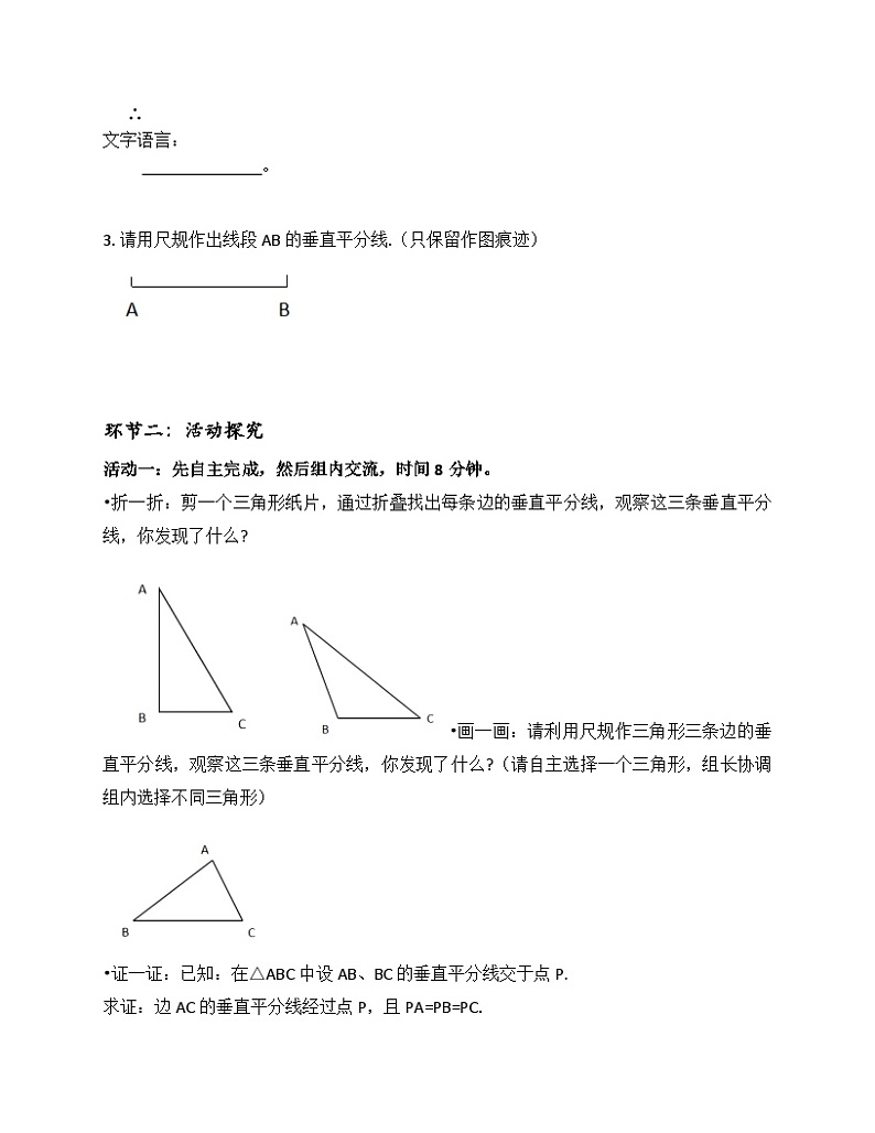《三角形中的垂直平分线》导学案-八年级下册数学北师大版02
