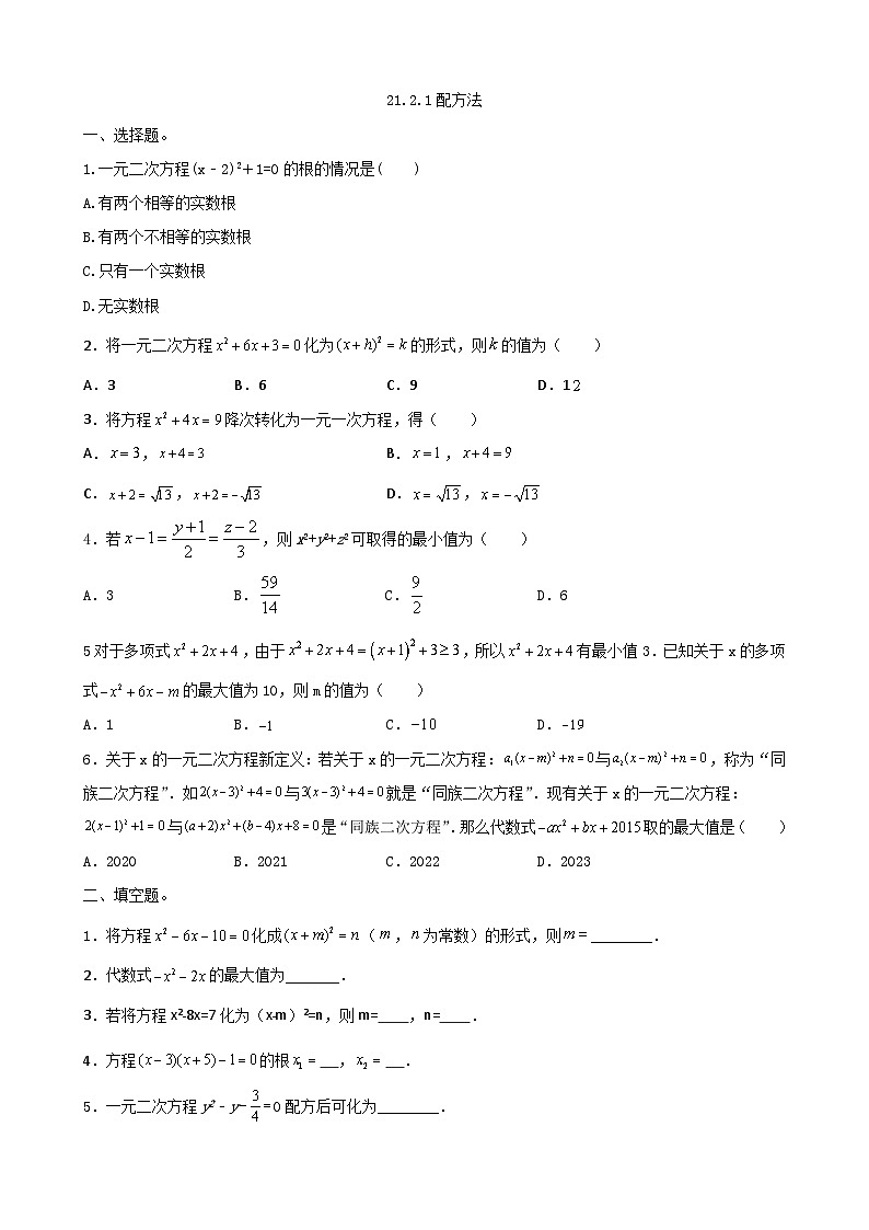 21.2.1 配方法  练习（无答案）人教版九年级 数学 上册第1页
