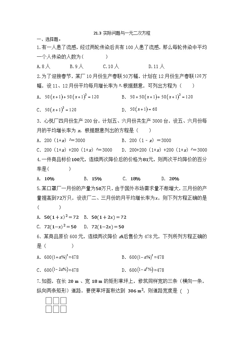 21.3 实际问题与一元二次方程 课后练习（无答案）人教版九年级数学上册第1页