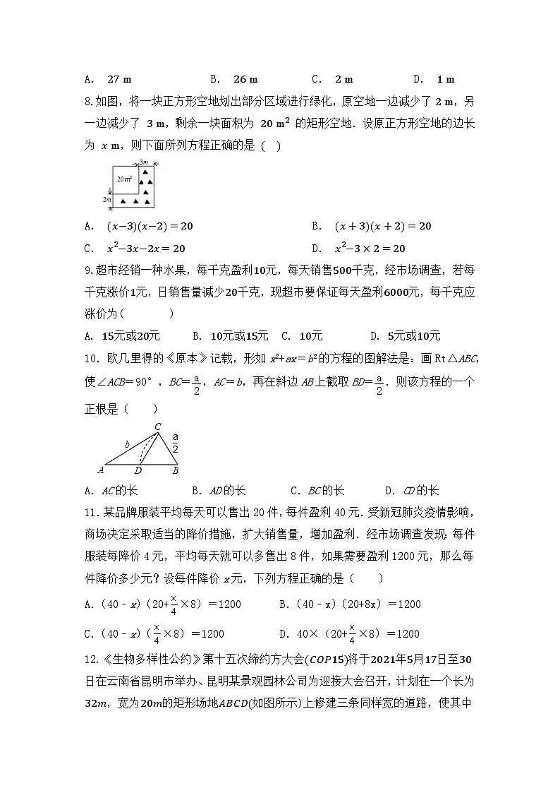 21.3 实际问题与一元二次方程 课后练习（无答案）人教版九年级数学上册第2页