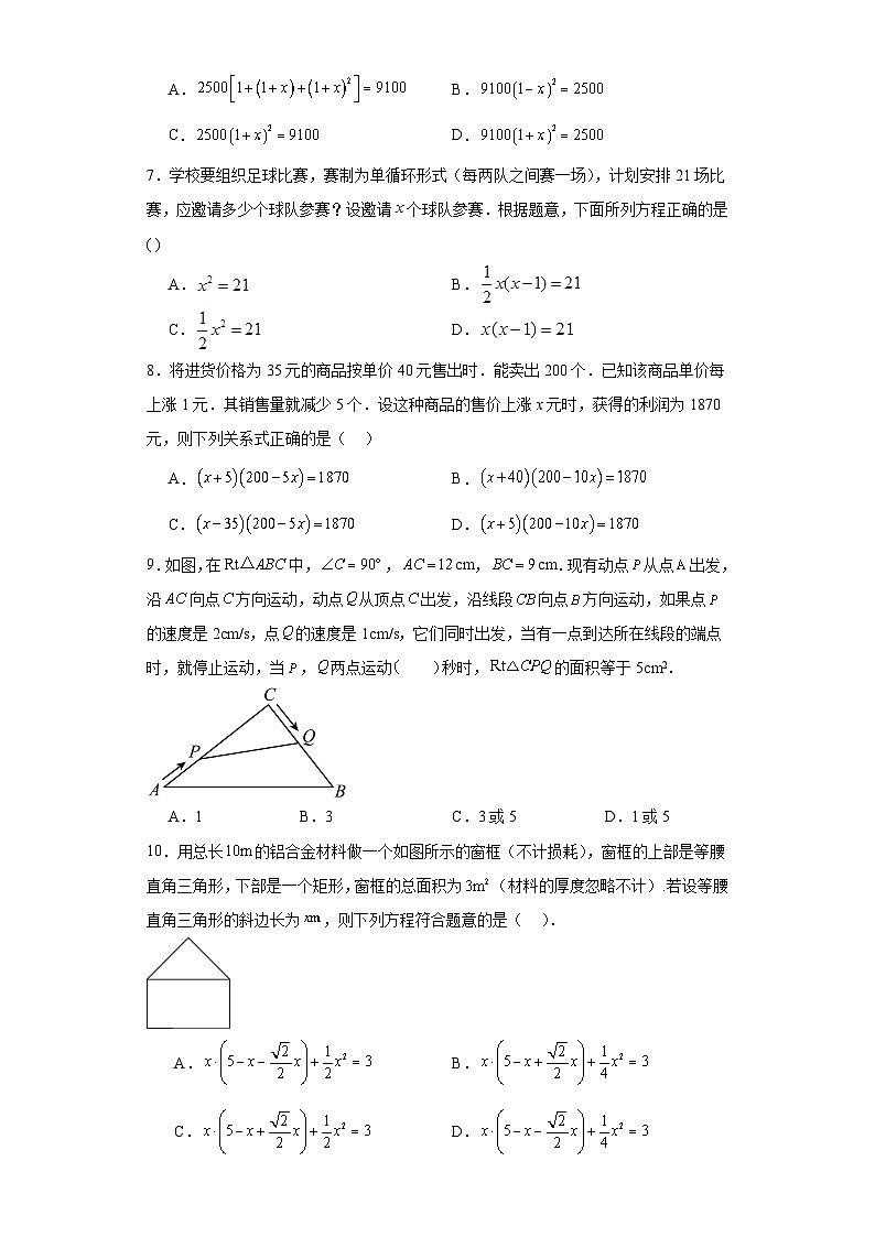 21.3实际问题与一元二次方程 同步练习（含简单答案）人教版九年级数学上册第2页