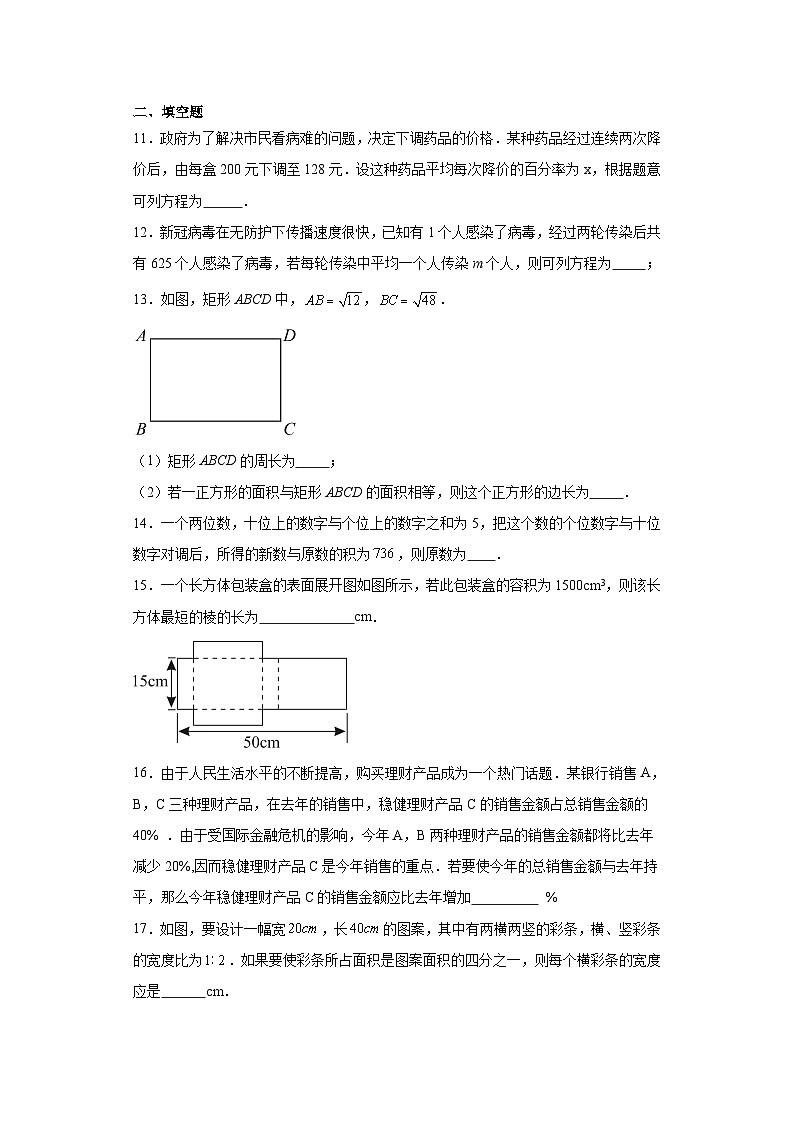 21.3实际问题与一元二次方程 同步练习（含简单答案）人教版九年级数学上册第3页