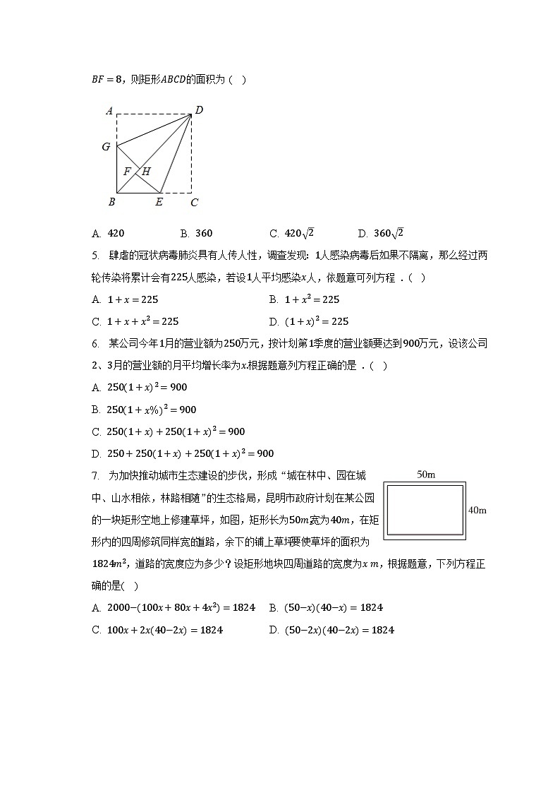 21.3实际问题与一元二次方程同步测试卷 人教版九年级数学上册（无答案）02
