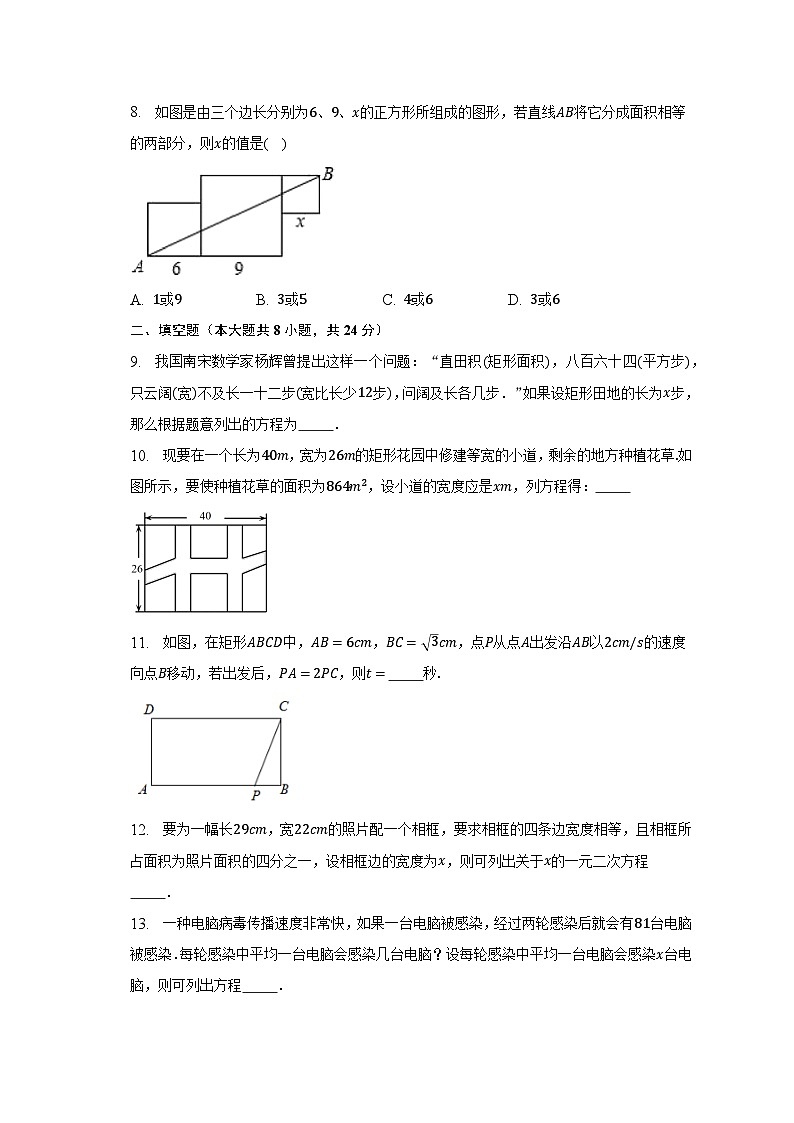 21.3实际问题与一元二次方程同步测试卷 人教版九年级数学上册（无答案）03