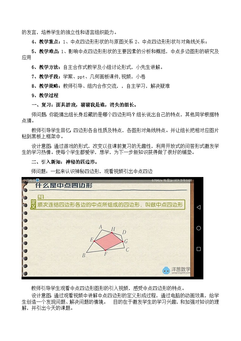 《数学活动中点四边形》教学设计1-八年级下册数学人教版第2页