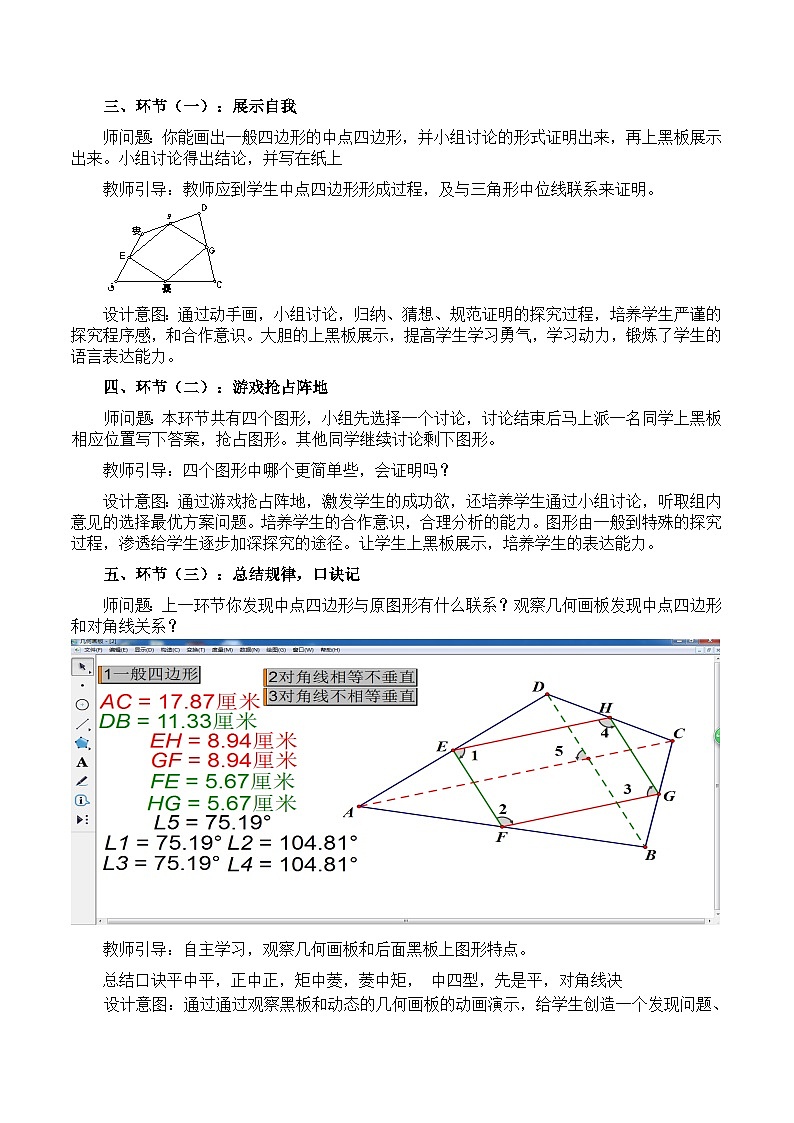 《数学活动中点四边形》教学设计1-八年级下册数学人教版第3页