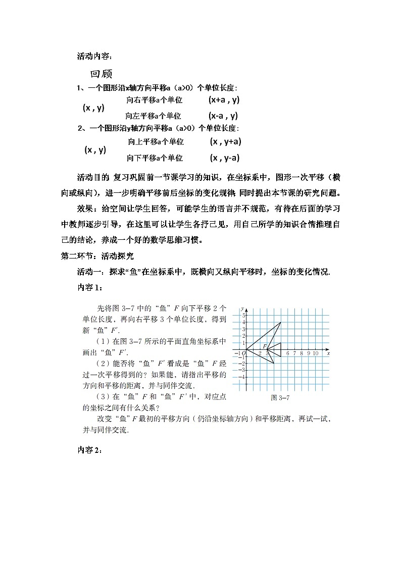 《直角坐标系中图形的两次平移与坐标的变化》教学设计2-八年级下册数学北师大版第2页