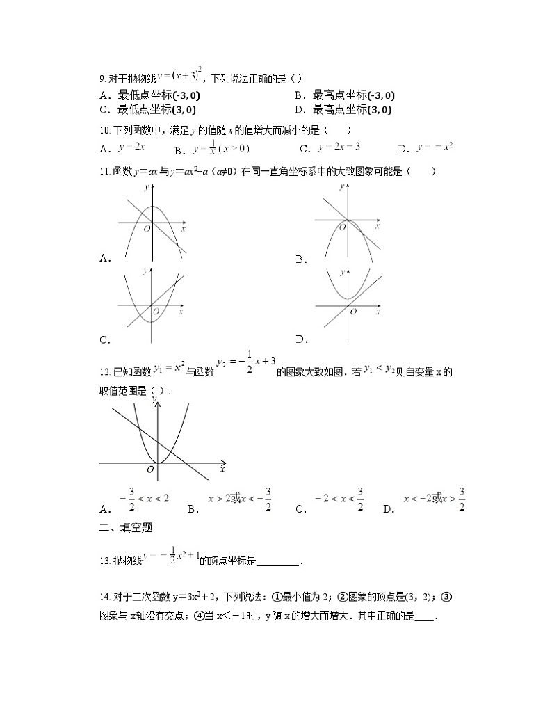 22.1.2 二次函数y=ax2的图象和性质 同步练习 人教版九年级数学上册（无答案）第2页