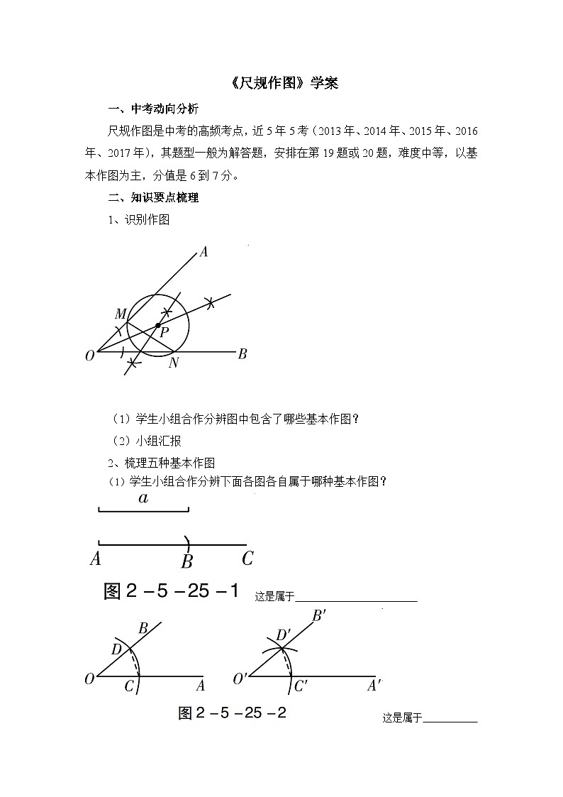 《回顾与思考尺规作图》导学案6-八年级下册数学北师大版01