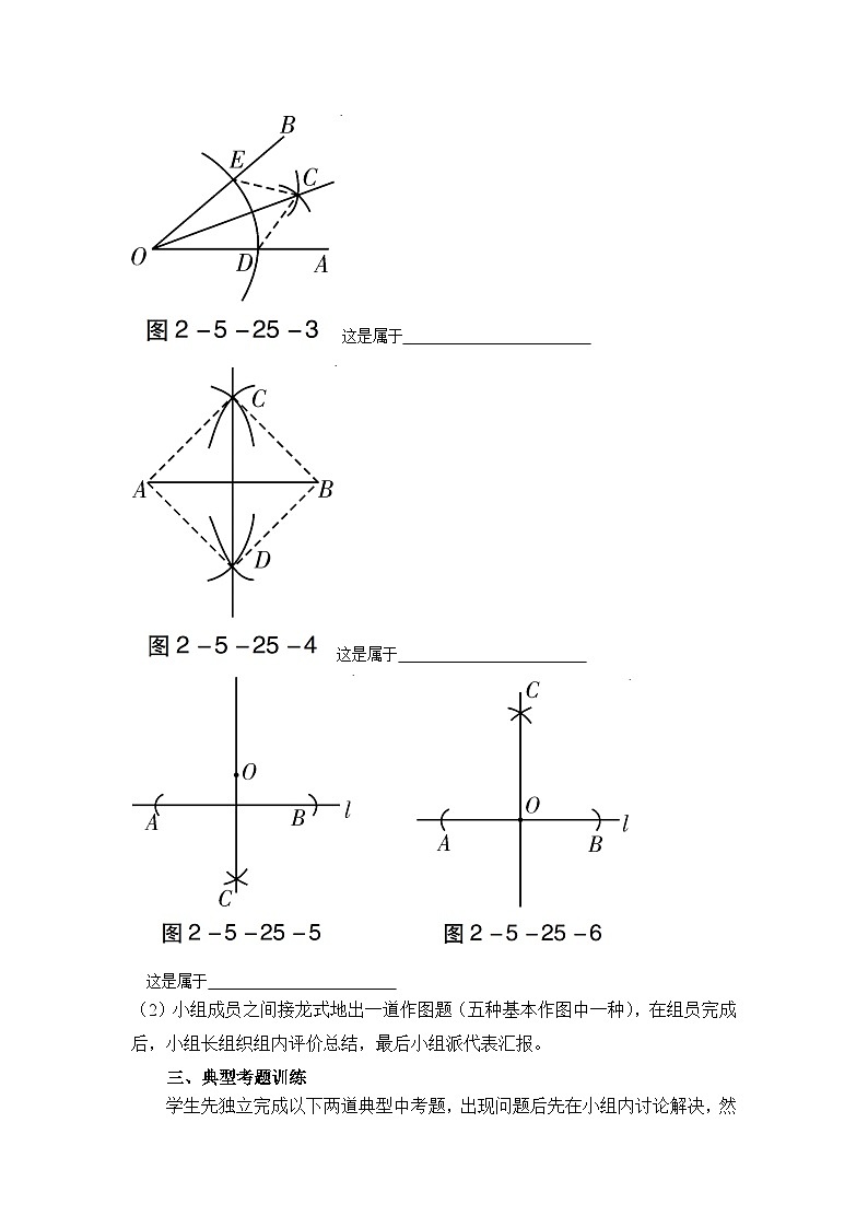 《回顾与思考尺规作图》导学案6-八年级下册数学北师大版02