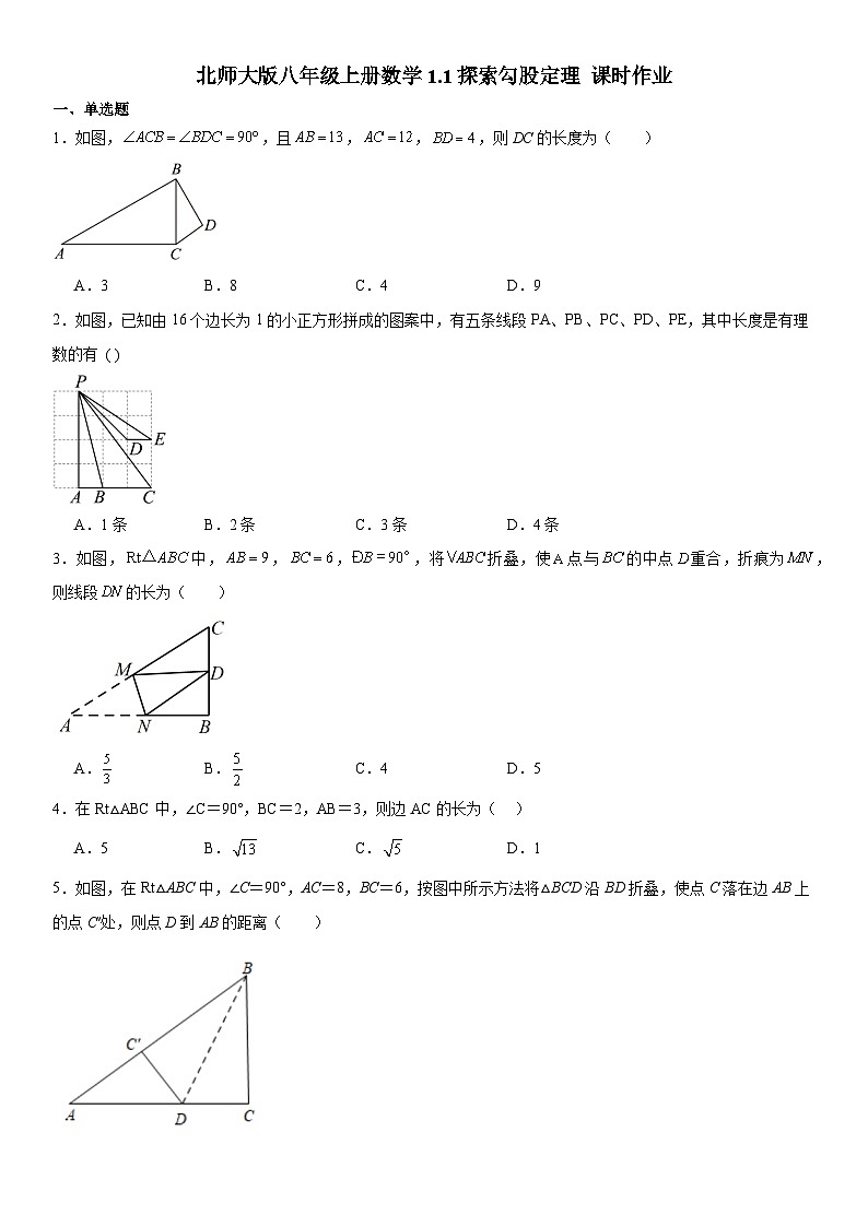 1.1探索勾股定理 课时作业北师大版八年级上册数学（无答案）第1页