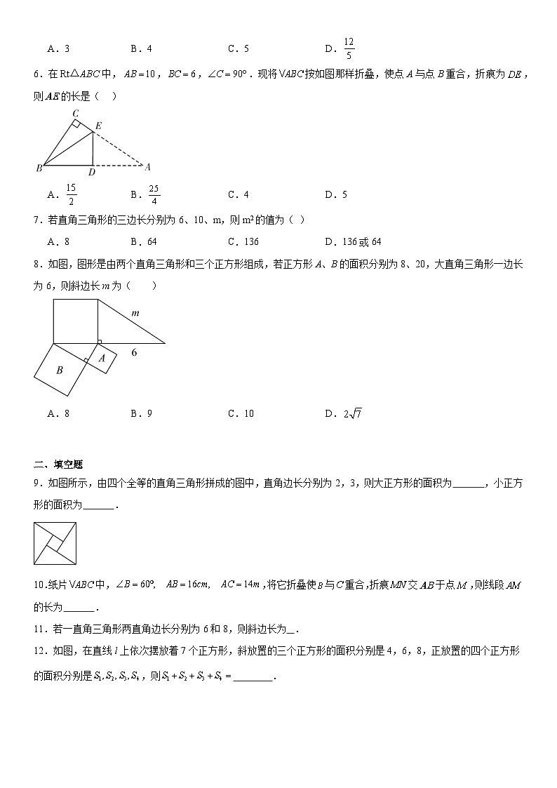 1.1探索勾股定理 课时作业北师大版八年级上册数学（无答案）第2页