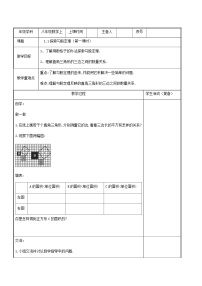 北师大版八年级上册1 探索勾股定理表格学案