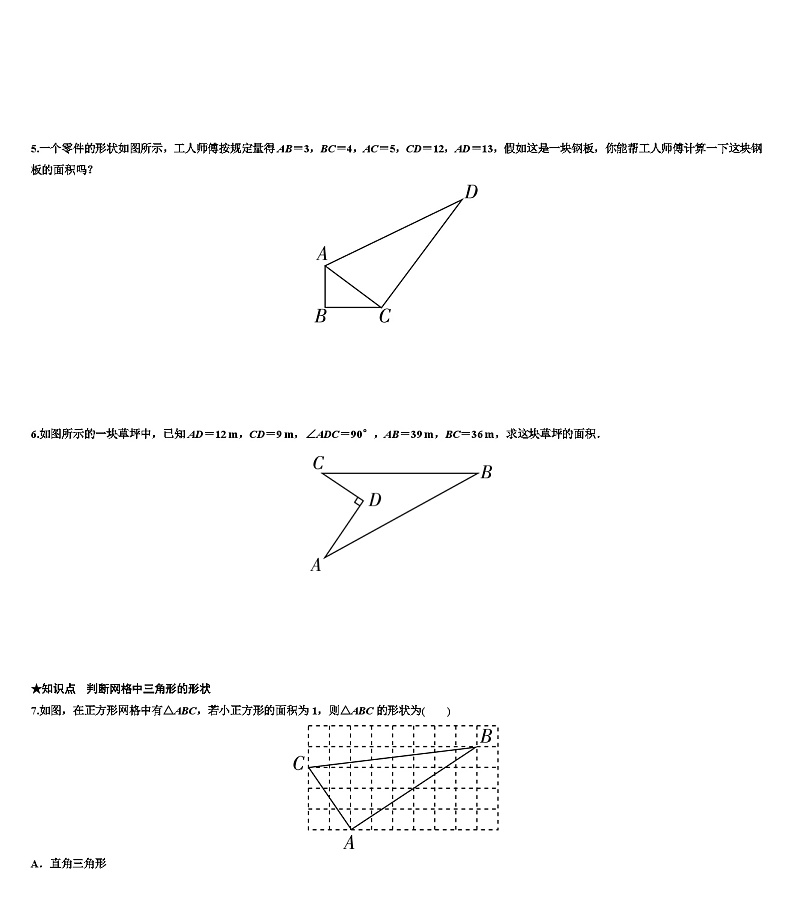 1.2 一定是直角三角形吗 导学案（无答案）  北师大版数学八年级上册02