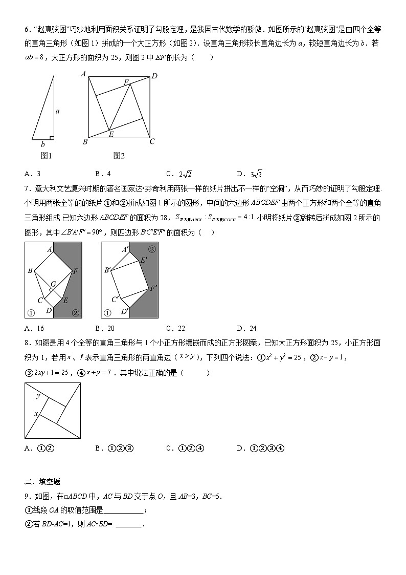 1.2一定是直角三角形吗 课时作业 北师大版八年级上册数学（无答案）第2页