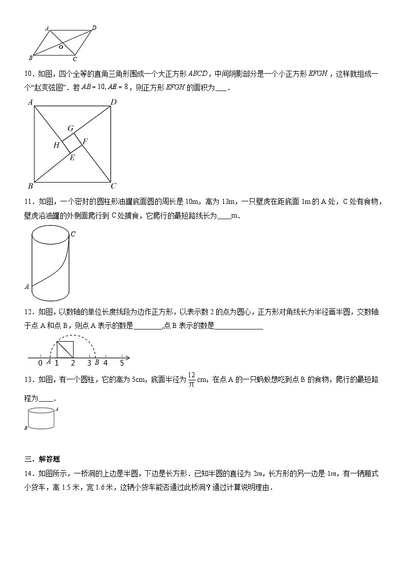 1.2一定是直角三角形吗 课时作业 北师大版八年级上册数学（无答案）第3页