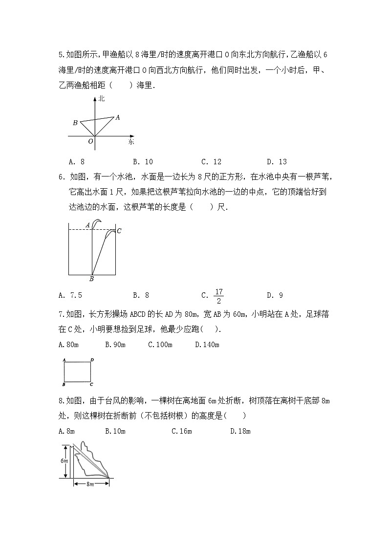 1.3 勾股定理的应用  提升练习  北师大版数学八年级上册（无答案）02