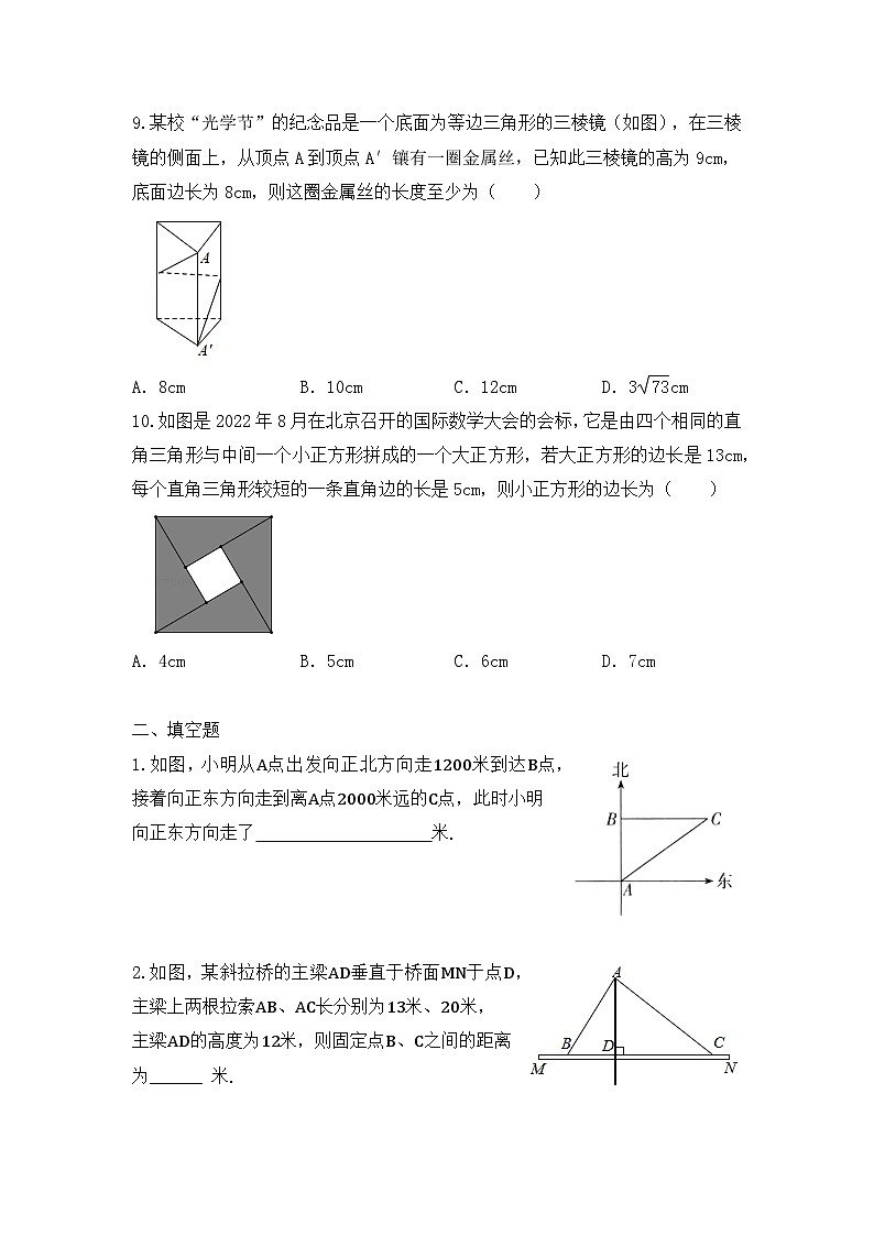 1.3 勾股定理的应用  提升练习  北师大版数学八年级上册（无答案）03