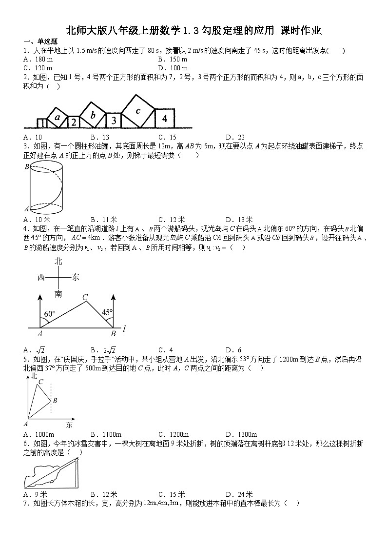 1.3勾股定理的应用 课时作业北师大版八年级上册数学（无答案）01