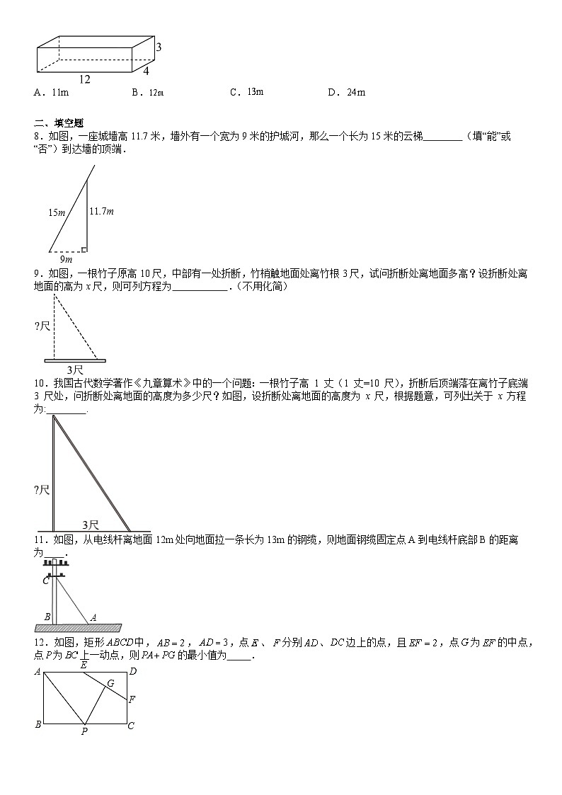 1.3勾股定理的应用 课时作业北师大版八年级上册数学（无答案）02