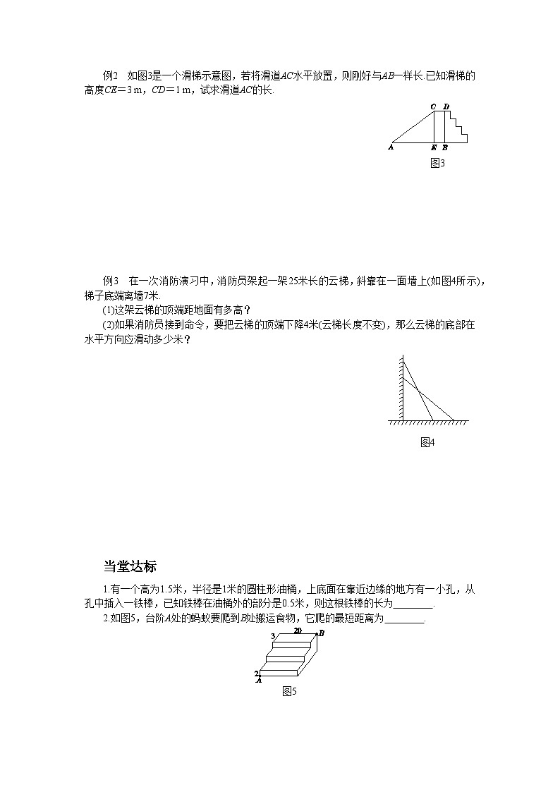 1.3勾股定理的应用学案（无答案）北师大版八年级数学上册02