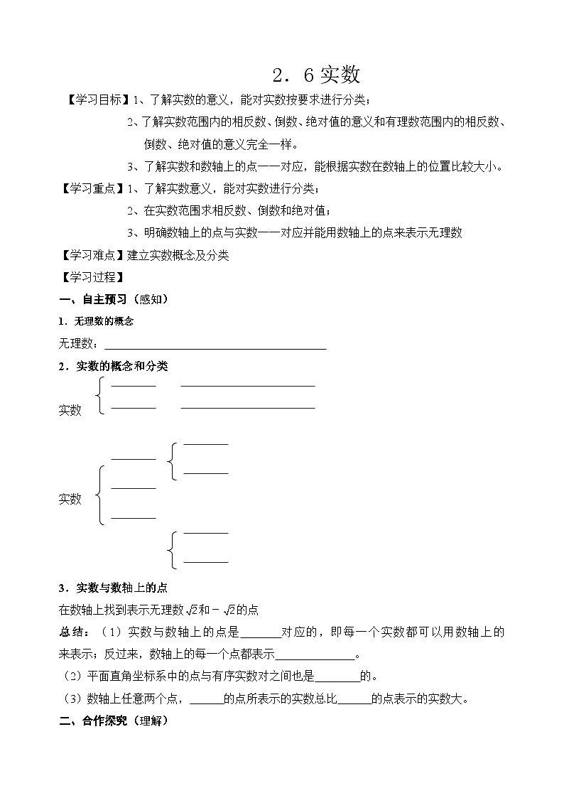 2.6实数   导学案（无答案）北师大版数学八年级上册01