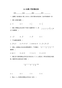 初中北师大版6 实数课后复习题