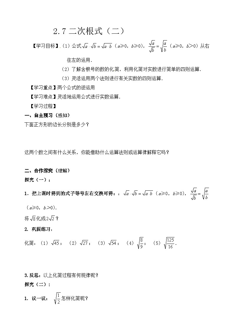 2.7二次根式（二） 导学案（无答案）   北师大版数学八年级上册01