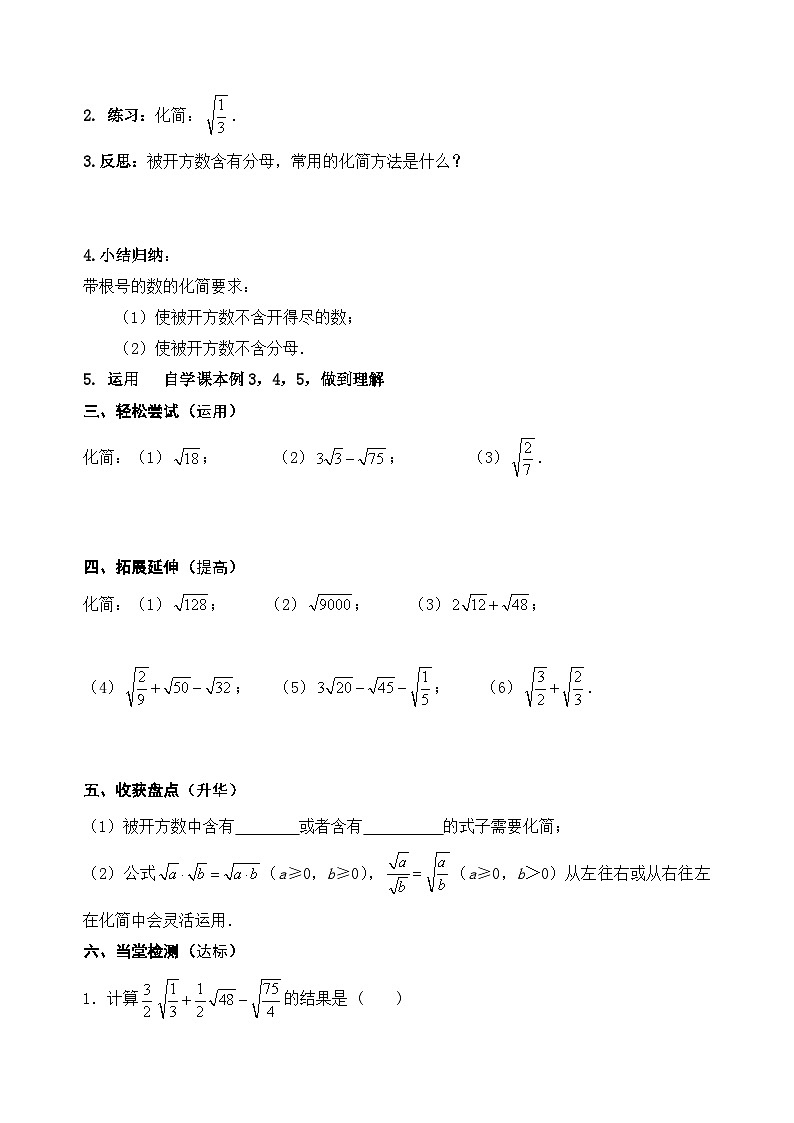 2.7二次根式（二） 导学案（无答案）   北师大版数学八年级上册02