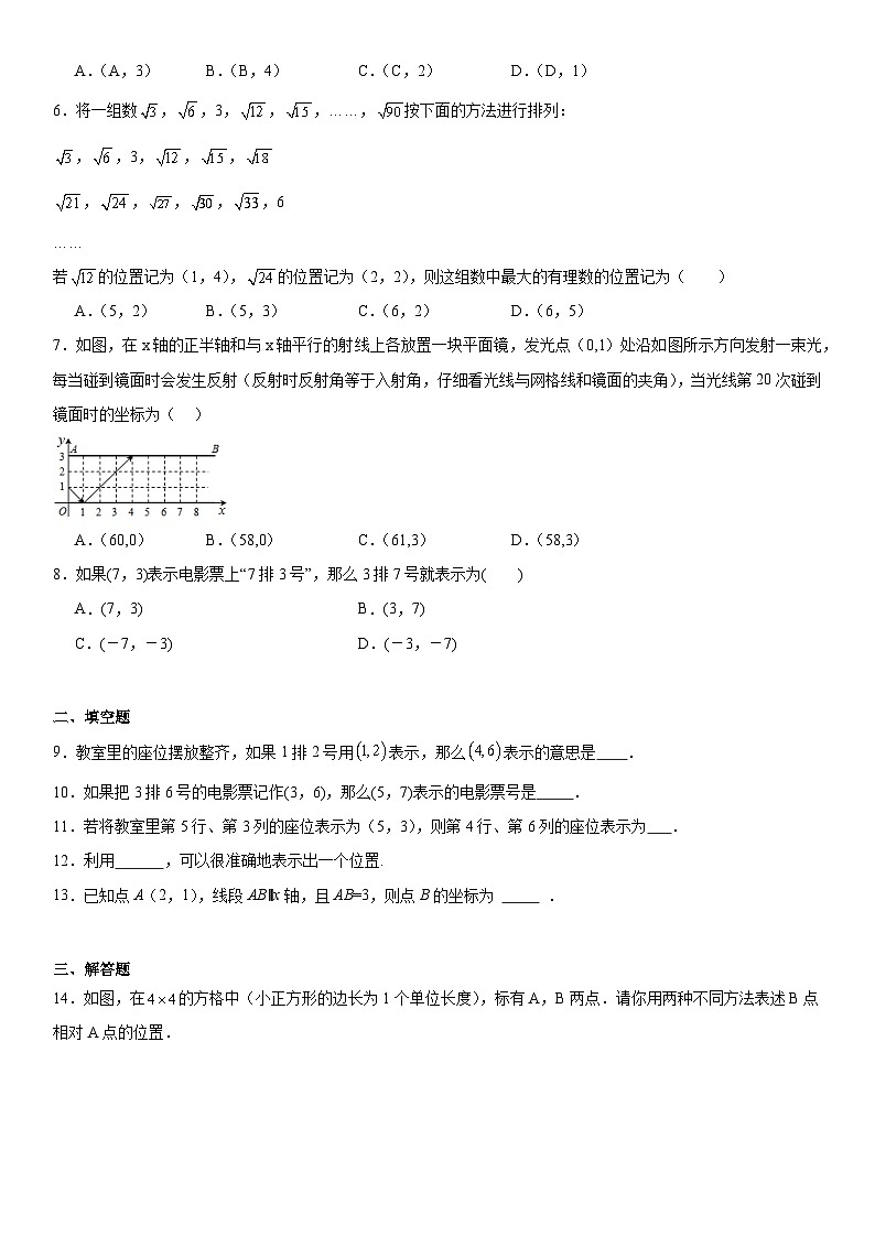 3.1确定位置 课时作业 北师大版八年级上册数学（无答案）第2页