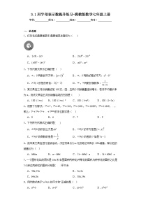 冀教版七年级上册3.1 用字母表示数课时练习