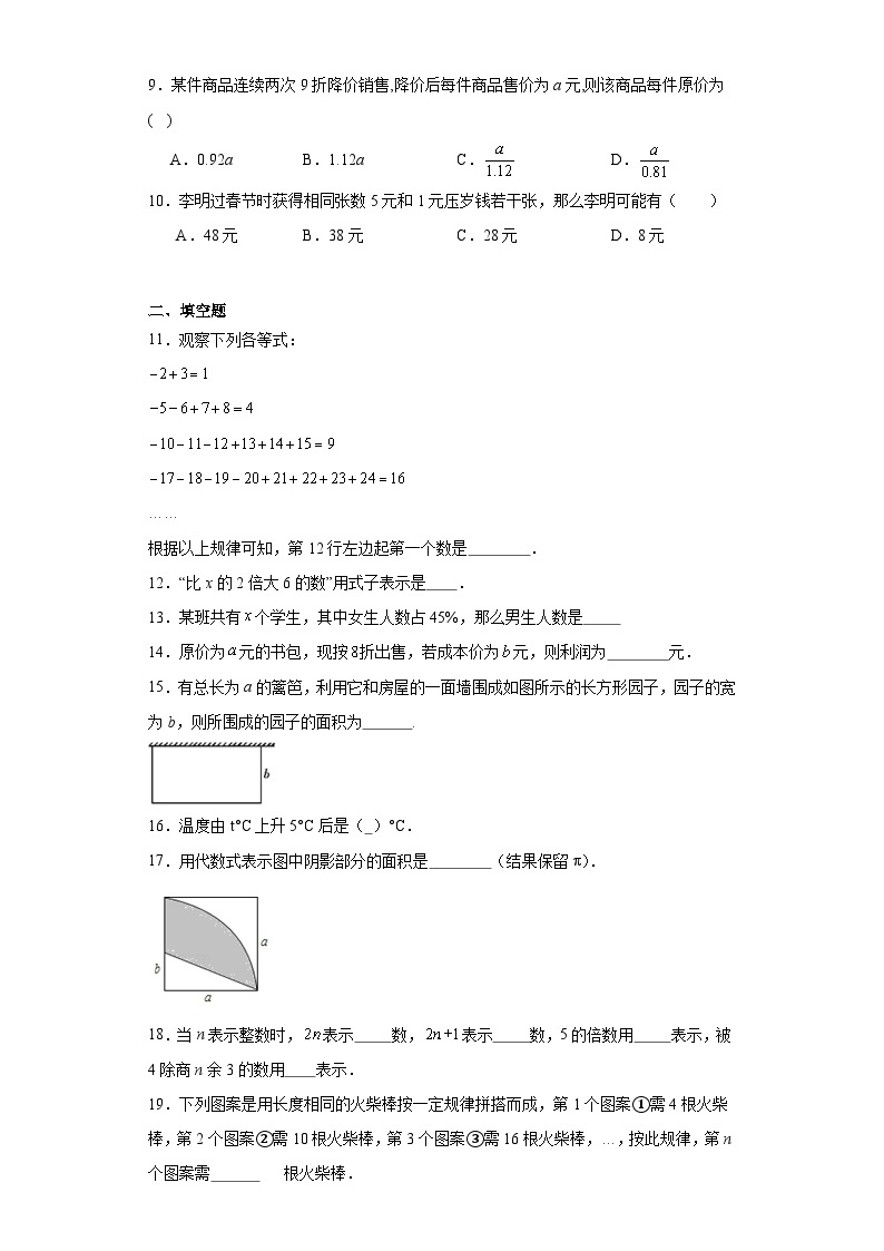 3.1用字母表示数提升练习-冀教版数学七年级上册02