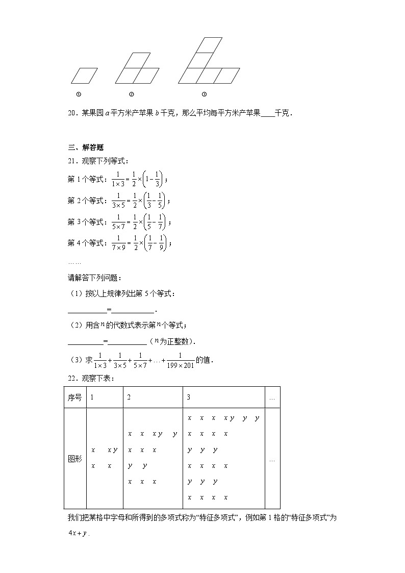 3.1用字母表示数提升练习-冀教版数学七年级上册03