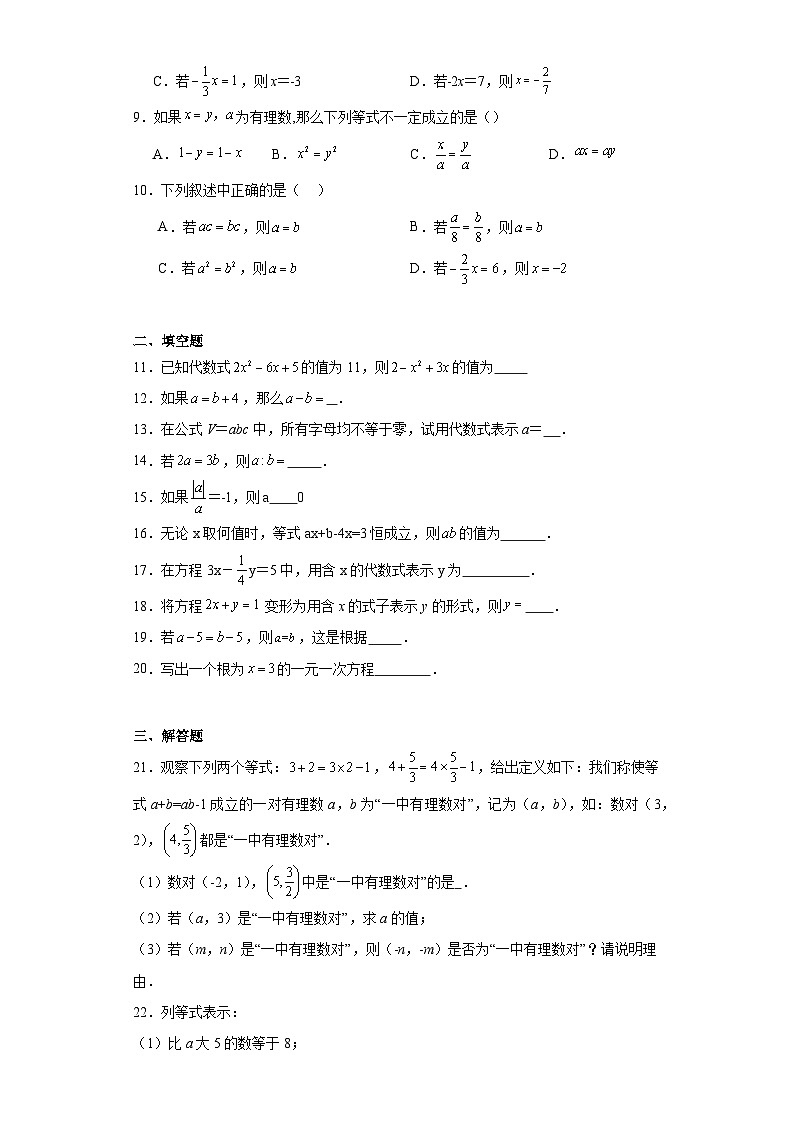 5.2等式的基本性质提升练习-冀教版数学七年级上册02