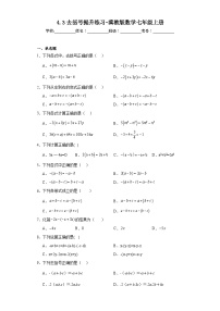 冀教版七年级上册4.3 去括号练习