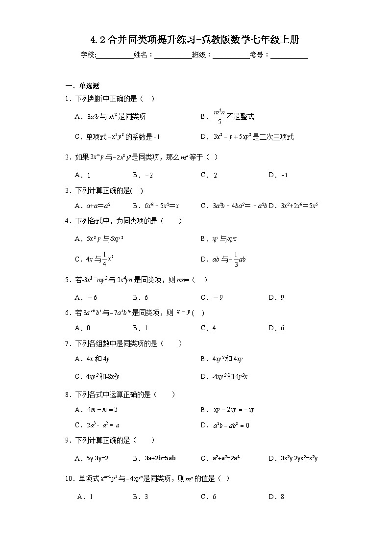 4.2合并同类项提升练习-冀教版数学七年级上册01