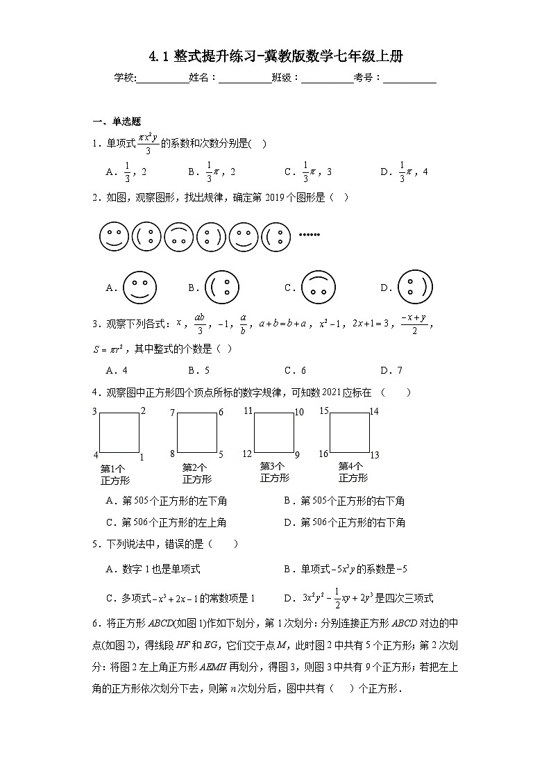4.1整式提升练习-冀教版数学七年级上册01
