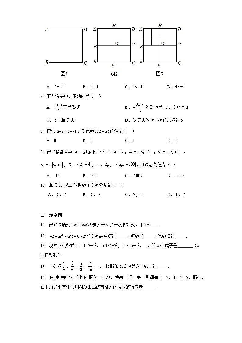 4.1整式提升练习-冀教版数学七年级上册02
