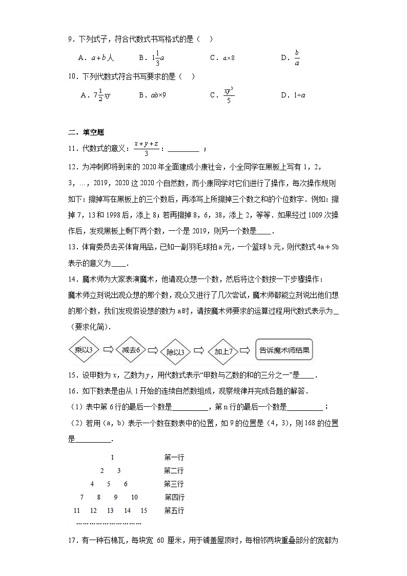 3.2代数式提升练习-冀教版数学七年级上册02