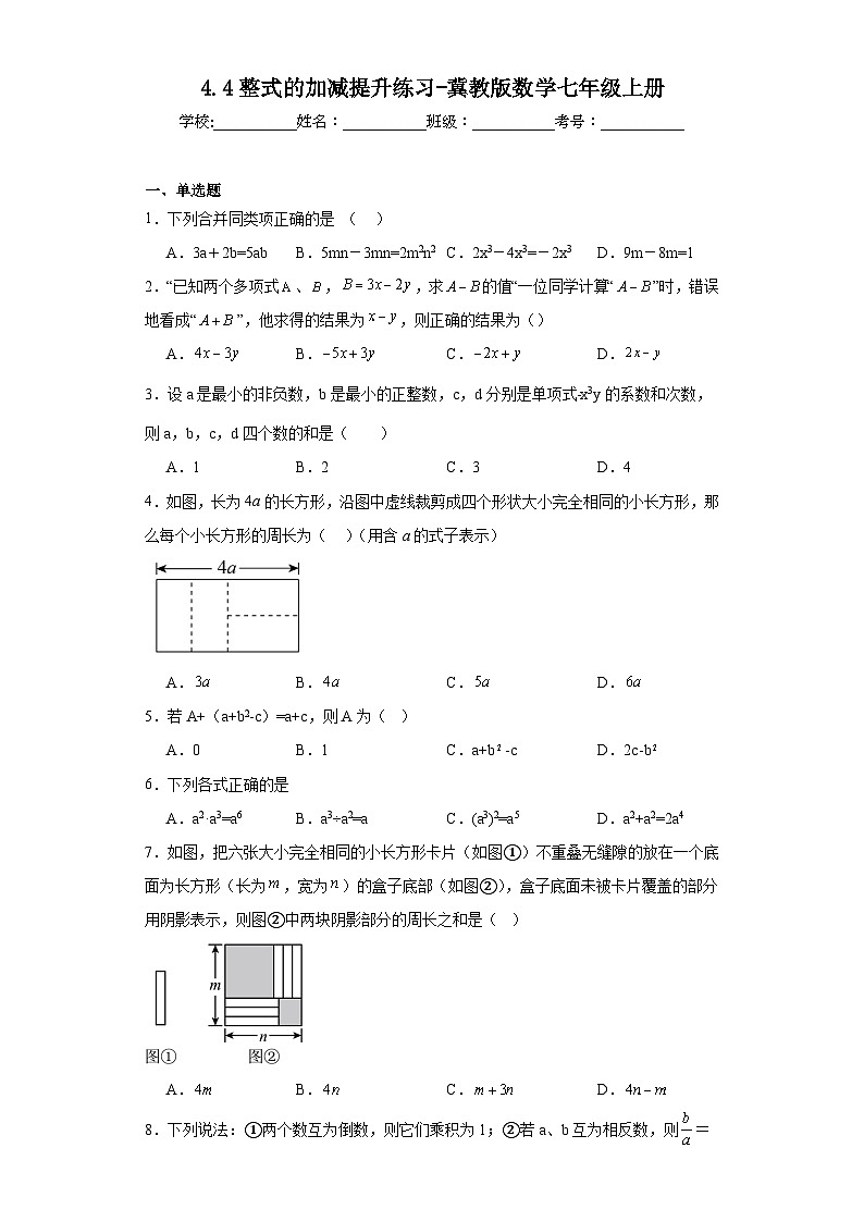 4.4整式的加减提升练习-冀教版数学七年级上册01