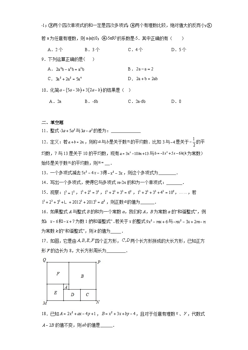 4.4整式的加减提升练习-冀教版数学七年级上册02